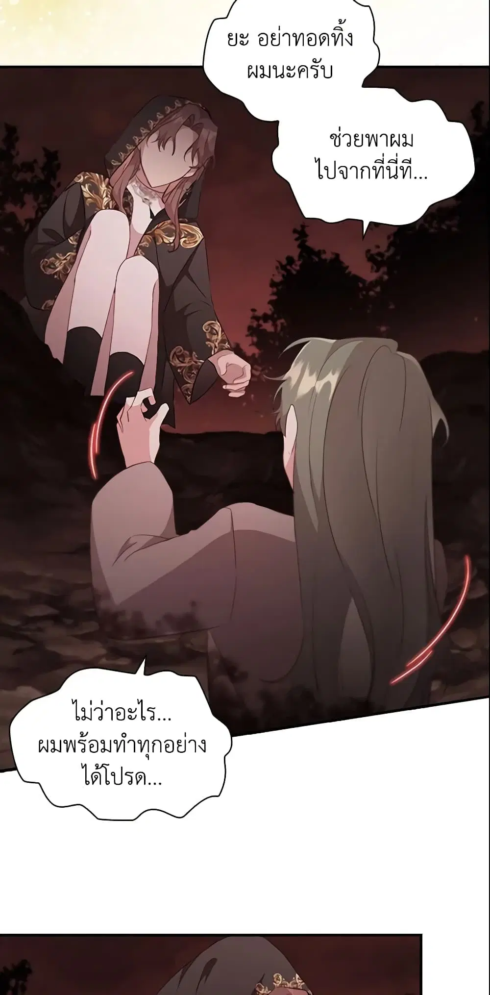 The Beloved Little Princess ตอนที่ 97 หน้า 33