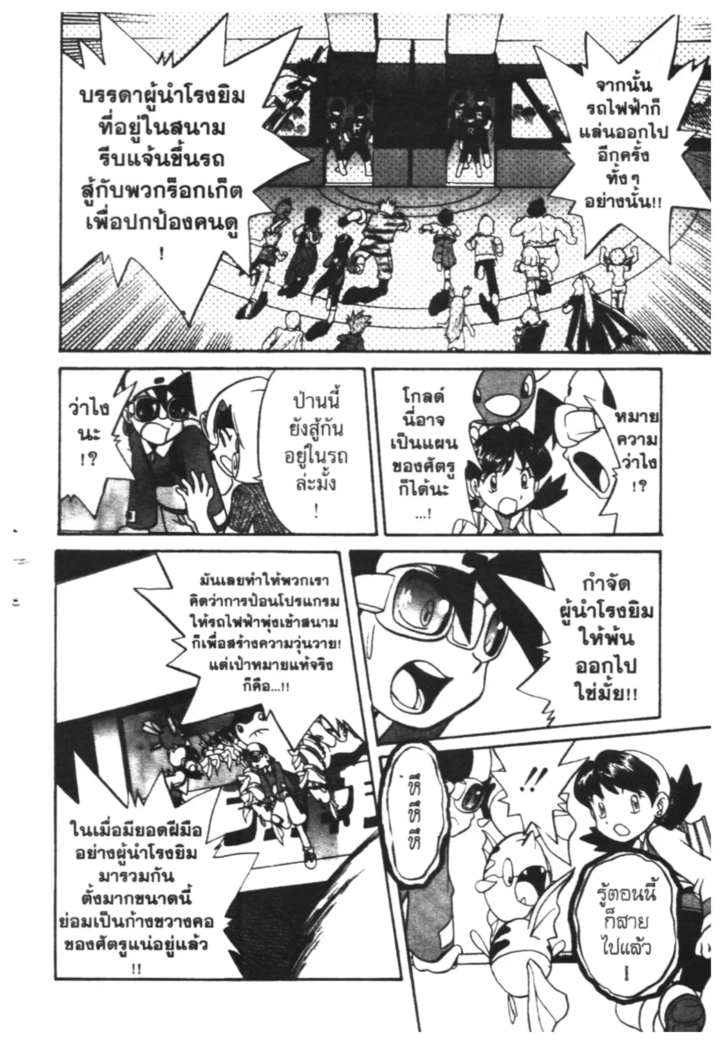 Pokémon ตอนที่ 165 หน้า 17