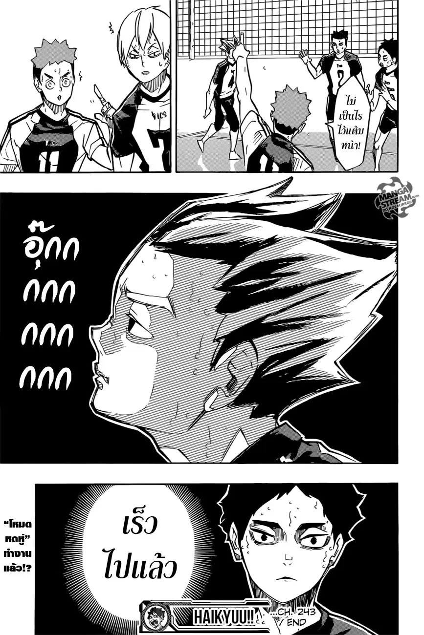 Haikyuu!! ตอนที่ 243 หน้า 19