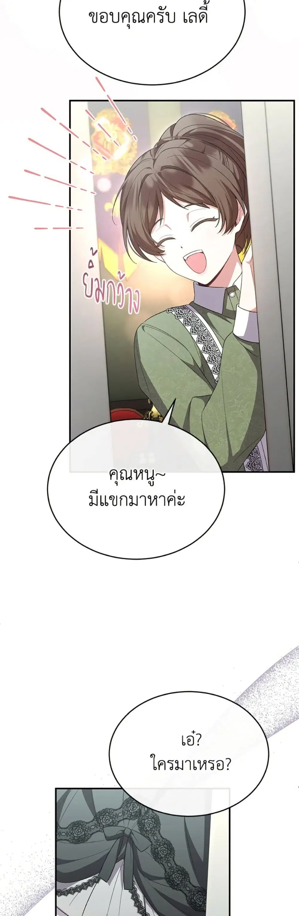 The Real Daughter Is Back ตอนที่ 155 หน้า 44
