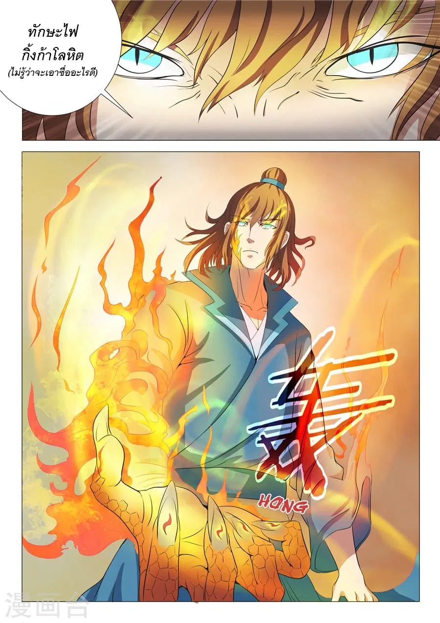 God of Martial Arts ตอนที่ 52 หน้า 8