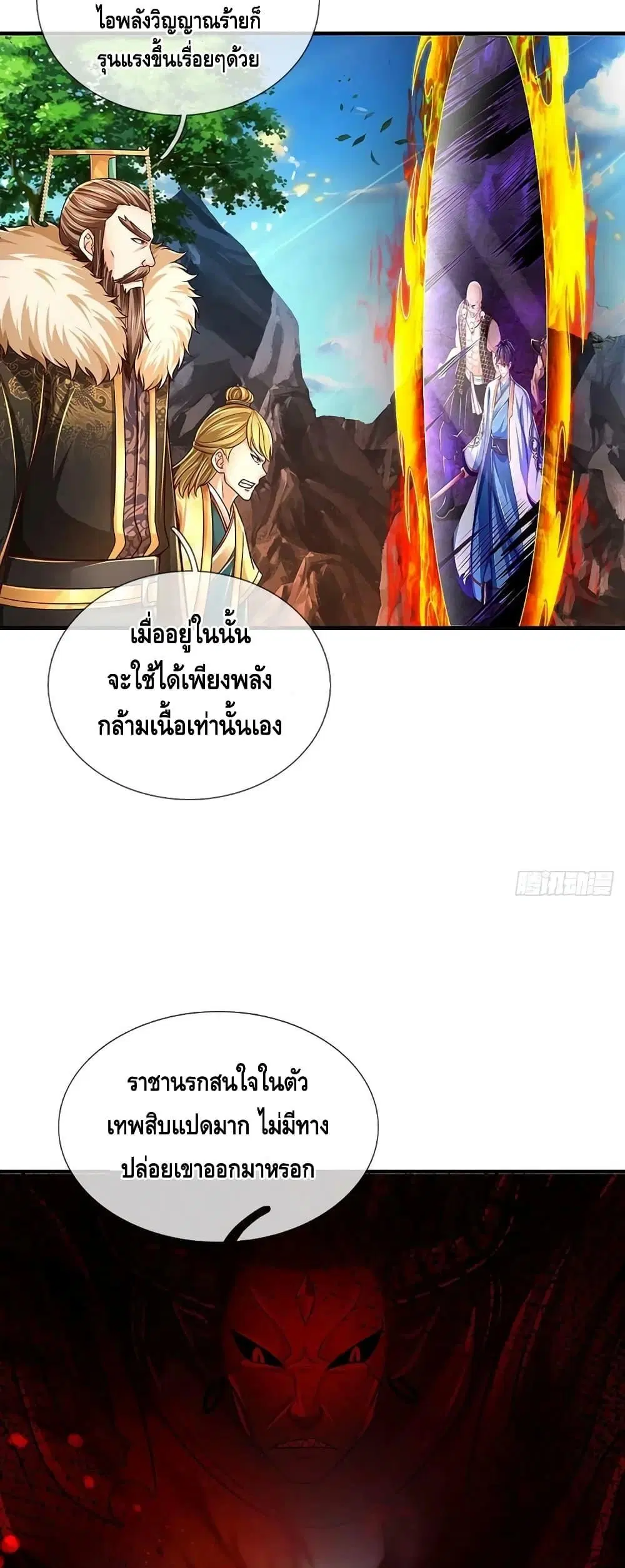 Opening to Supreme Dantian ตอนที่ 185 หน้า 16