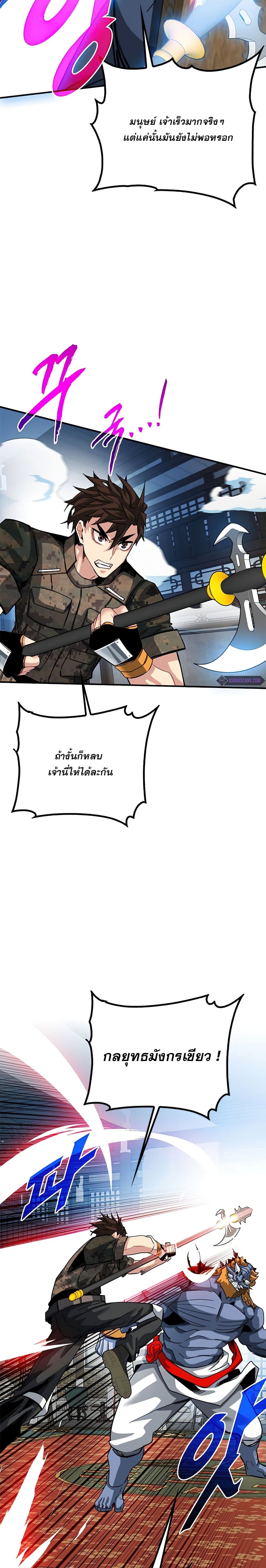 SSS-Class Gacha Hunter ตอนที่ 32 หน้า 5