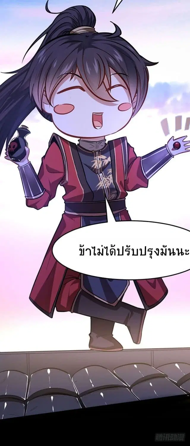 Return of Divine Emperor ตอนที่ 29 หน้า 23