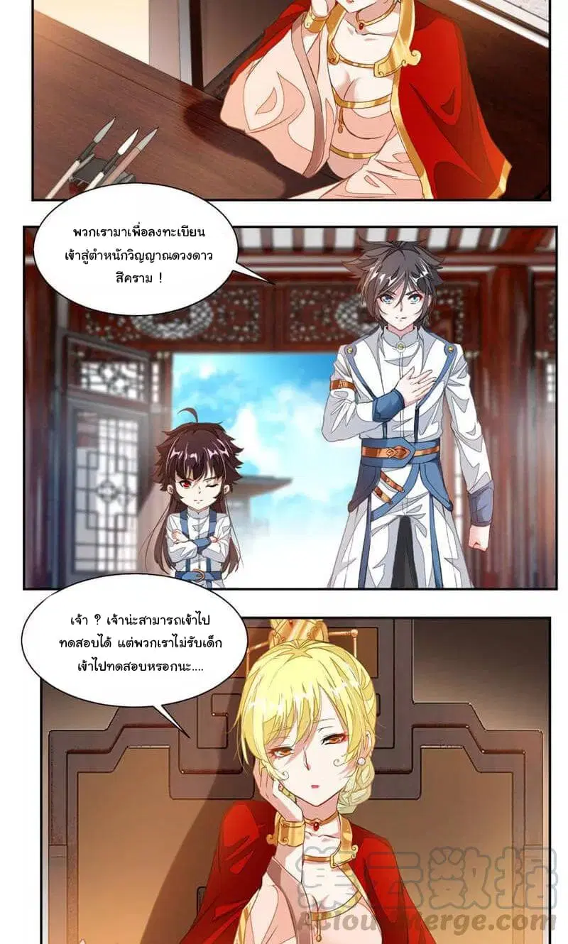 Nine Sun God King ตอนที่ 55 หน้า 12