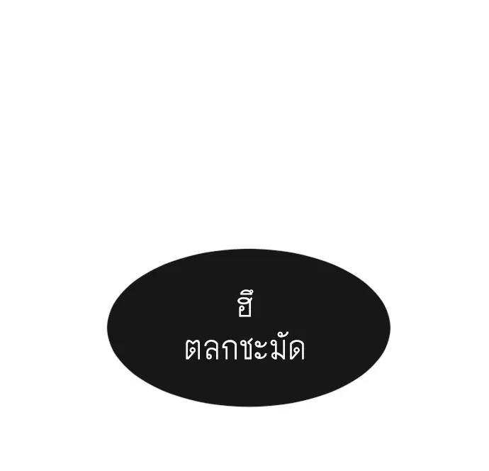 Superhuman Era ตอนที่ 83 หน้า 20