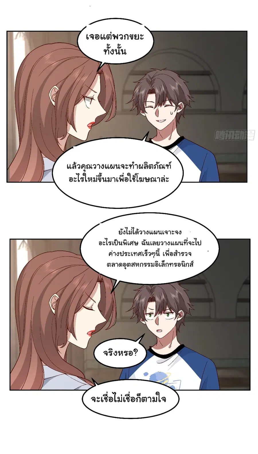I Really Don’t Want to be Reborn ตอนที่ 78 หน้า 10