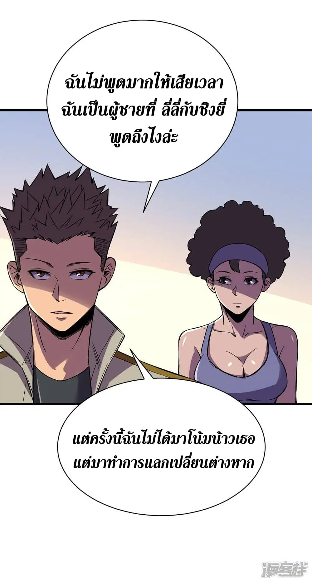 The Last Hero ตอนที่ 104 หน้า 15