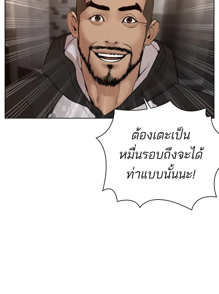 How to Fight ตอนที่ 104 หน้า 36