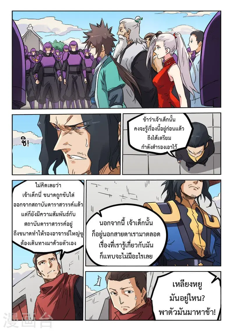 Star Martial God Techniquer ตอนที่ 152 หน้า 4