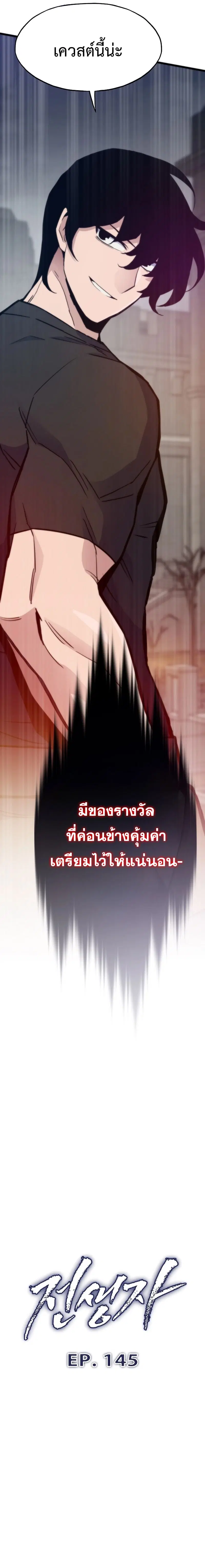 Past Life Returner ตอนที่ 145 หน้า 5