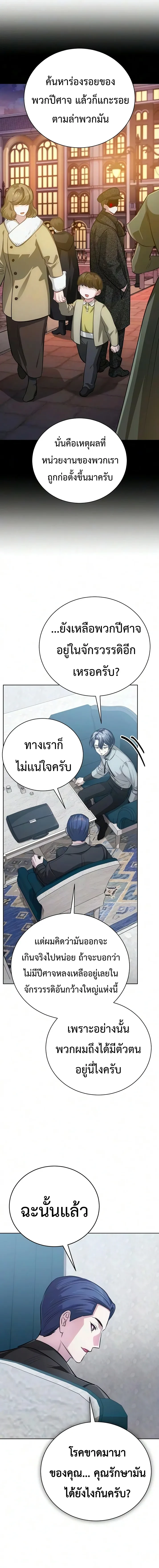 The Magic Tower’s Problem Child ตัวอันตรายแห่งหอคอยเวท ตอนที่ 51 หน้า 26