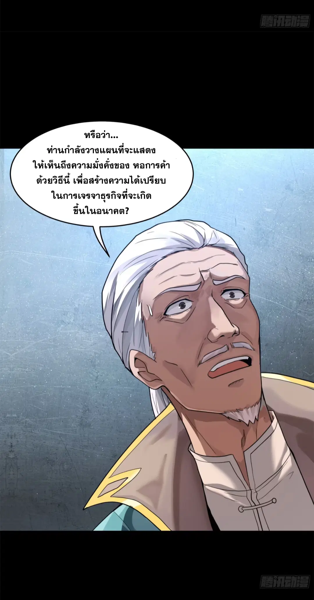 Legend of Star General ตอนที่ 205 หน้า 11