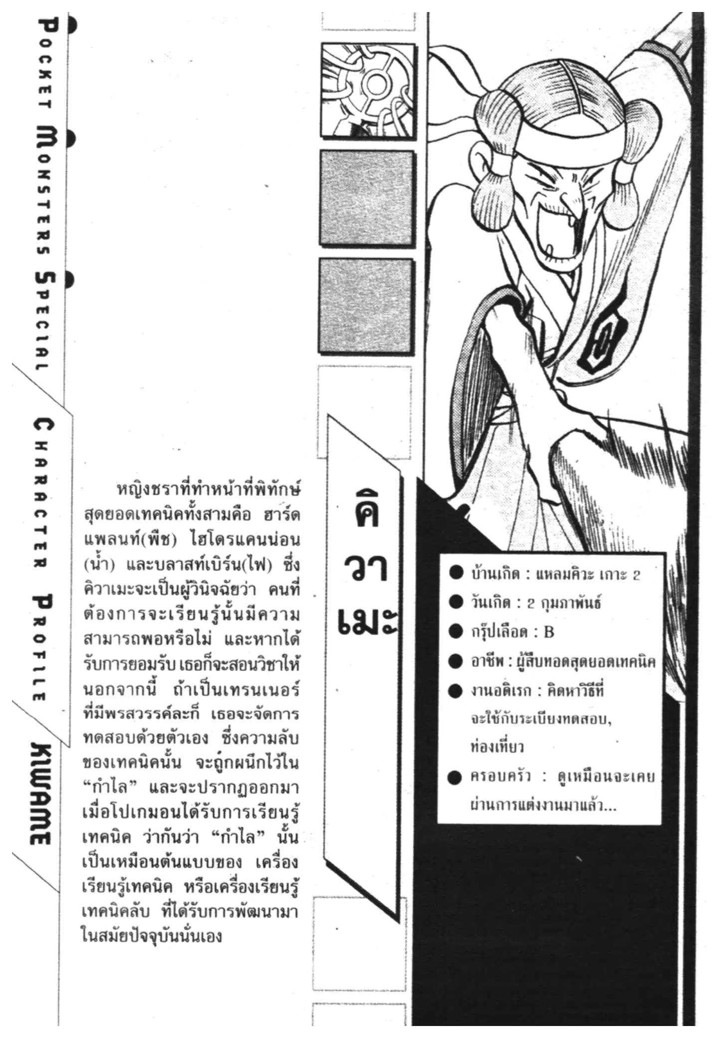 Pokémon ตอนที่ 280 หน้า 22