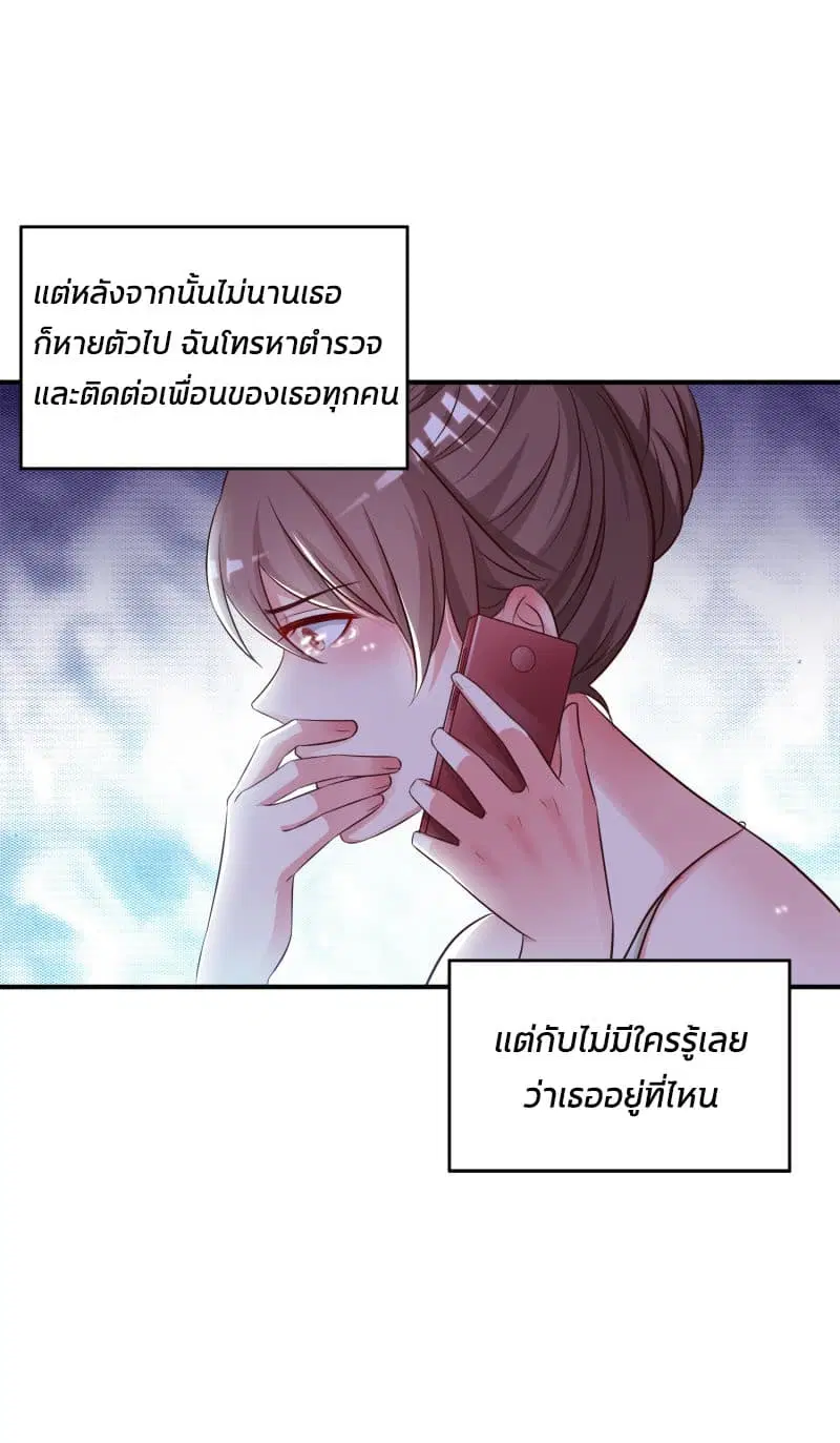 The Strongest Peach Blossom ตอนที่ 14 หน้า 9