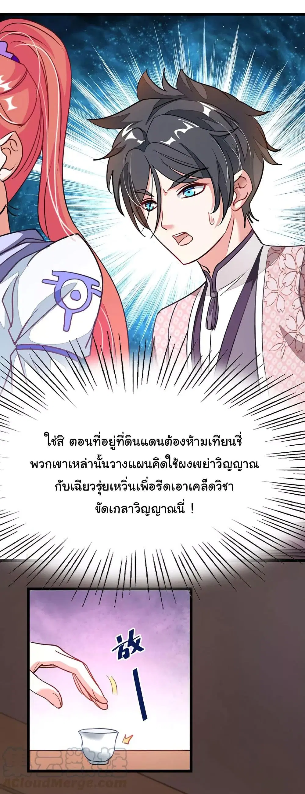 Nine Sun God King ตอนที่ 87 หน้า 26