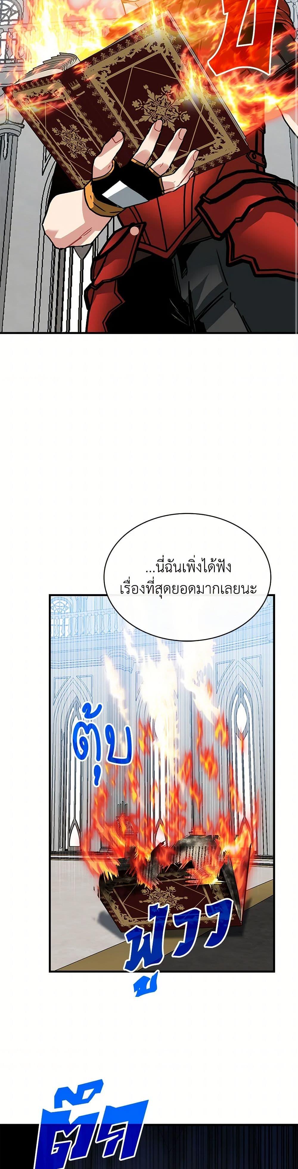 SSS-Class Gacha Hunter ตอนที่ 111 หน้า 46