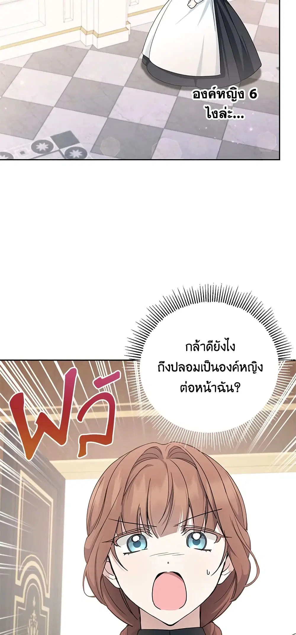 The Wicked Little Princess ตอนที่ 60 หน้า 5