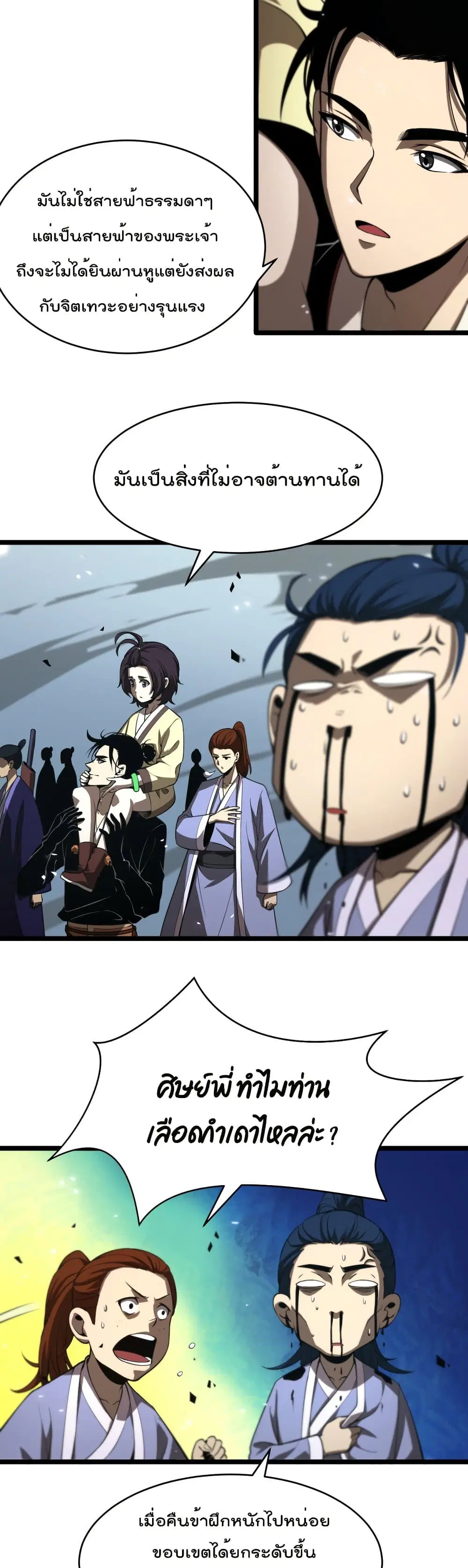 World’s Apocalypse Online ตอนที่ 68 หน้า 7