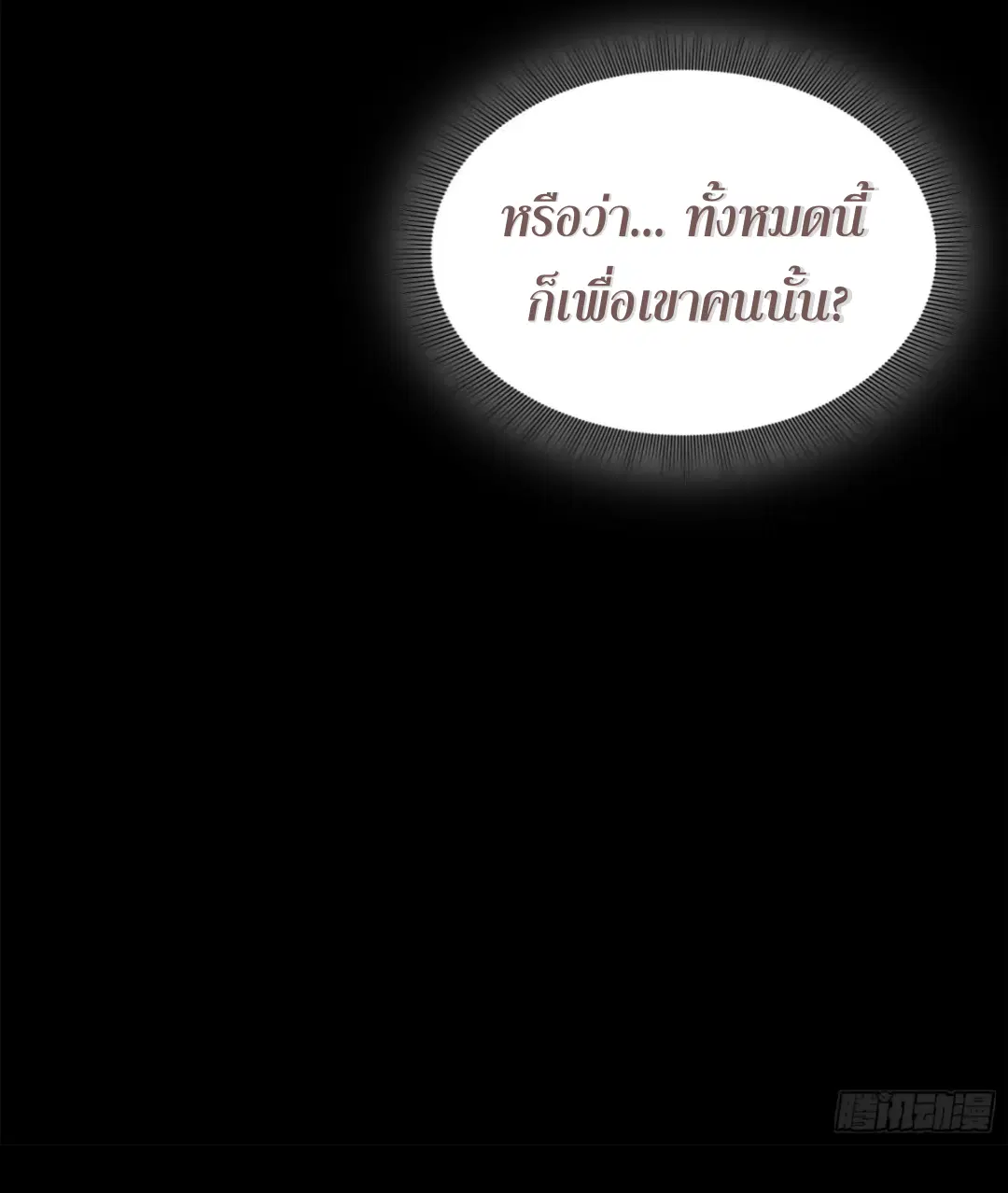 Legend of Star General ตอนที่ 219 หน้า 64