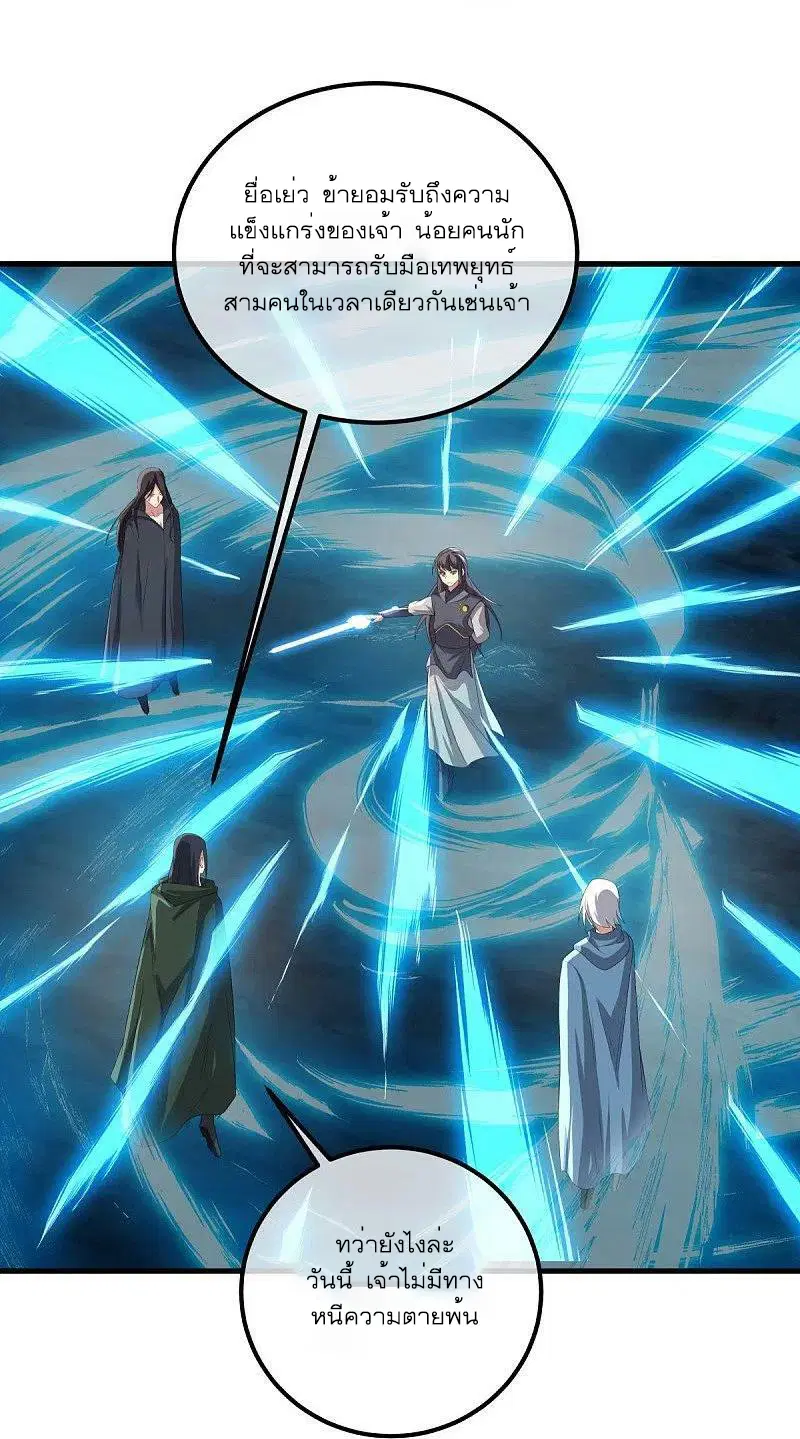 Peerless Battle Spirit ตอนที่ 518 หน้า 24