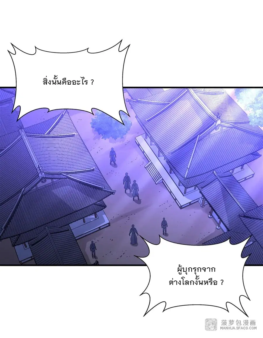 My Female Disciples are all Future Masters of the Heavens ตอนที่ 25 หน้า 9
