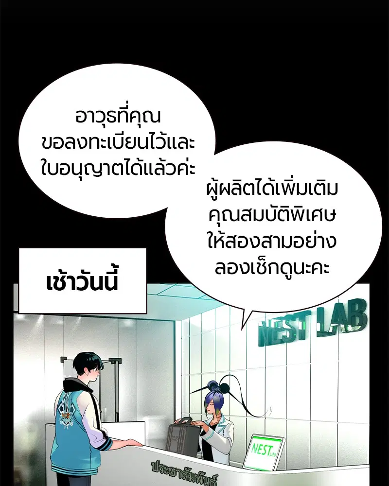 Jungle Juice ตอนที่ 34 หน้า 14
