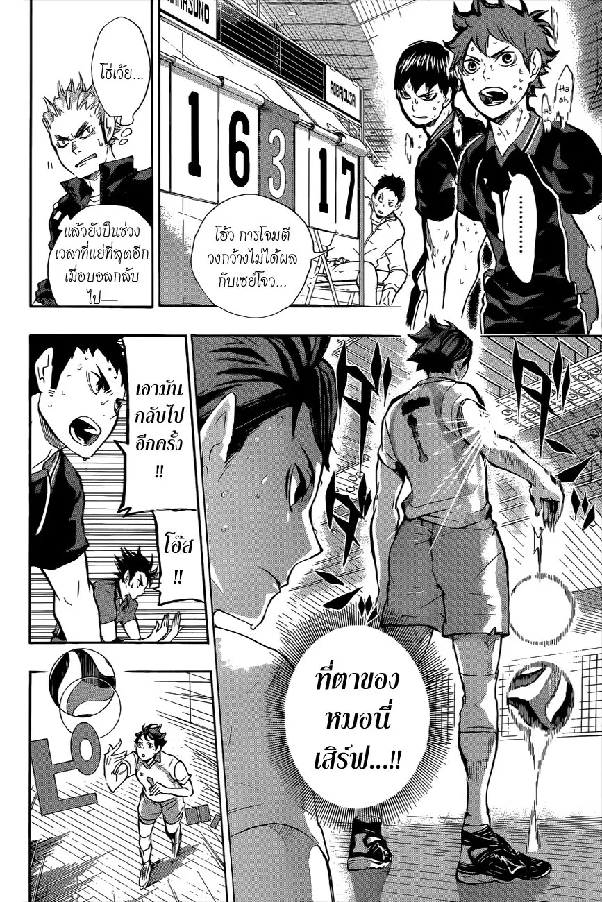 Haikyuu!! ตอนที่ 63 หน้า 10