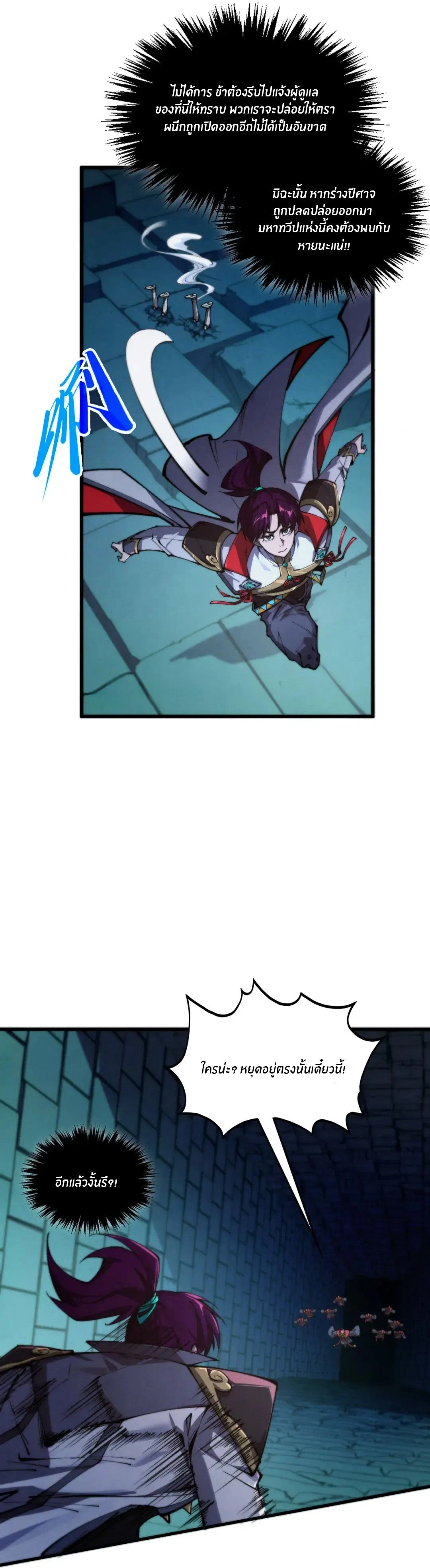 The Eternal Supreme ตอนที่ 502 หน้า 13
