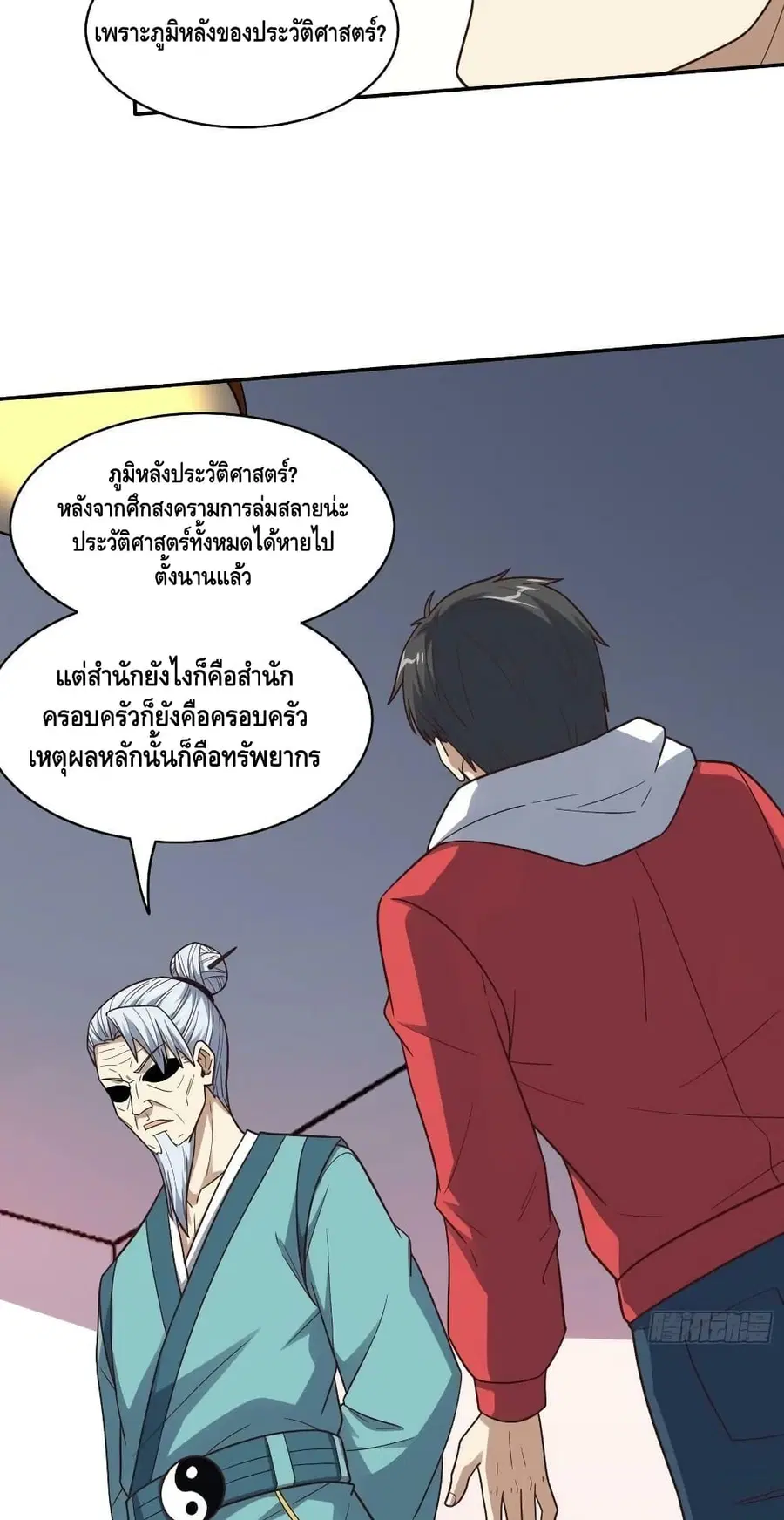 High Energy Strikes ตอนที่ 232 หน้า 9