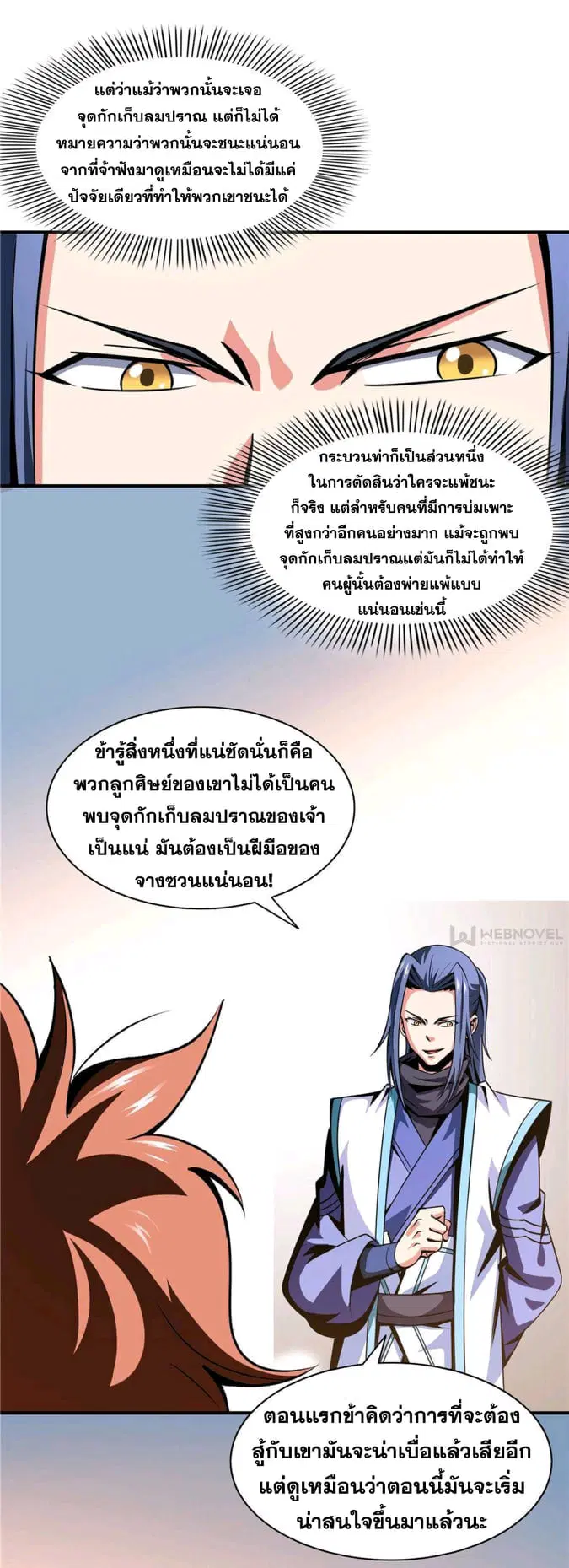Library to Heaven’s Path ตอนที่ 54 หน้า 12
