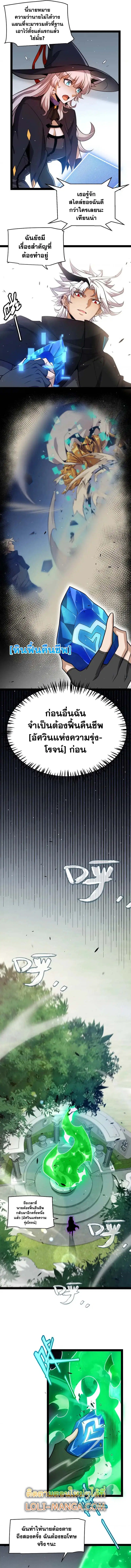 The Game That I Came From ตอนที่ 248 หน้า 5
