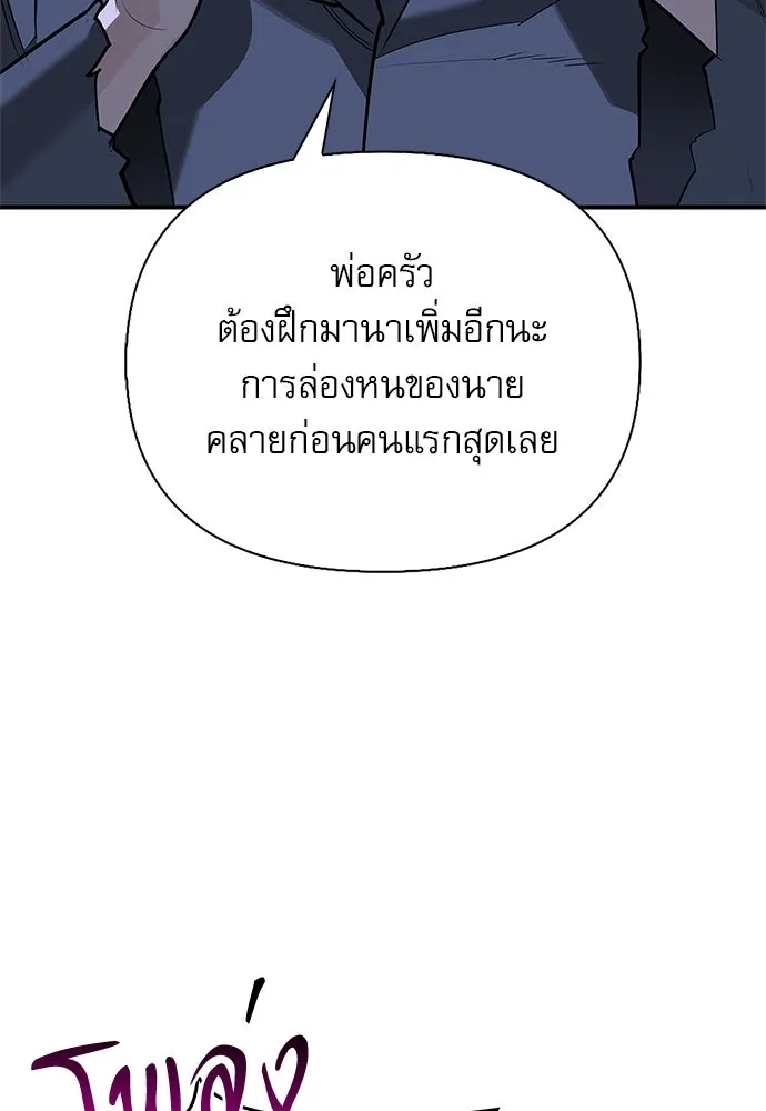 S-Class Hunter Heals with Monsters ฮันเตอร์ ระดับแกร่งกับฟาร์มมอนสเตอร์สุดป่วน ตอนที่ 42 หน้า 82