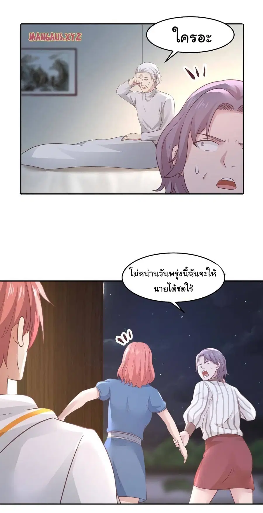 I Have a Dragon in My Body ตอนที่ 299 หน้า 4