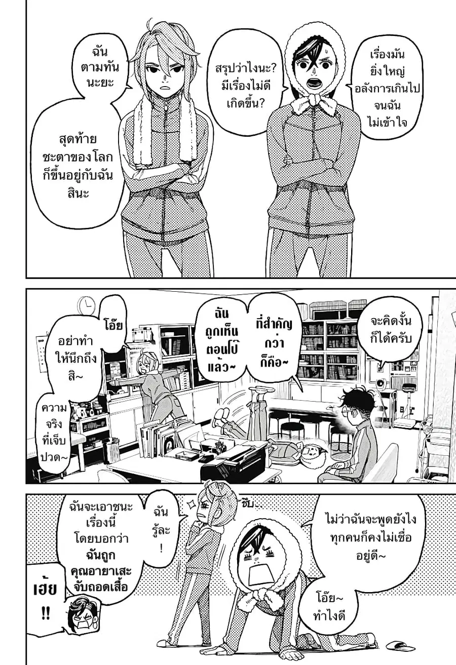 Dandadan ตอนที่ 25 หน้า 13