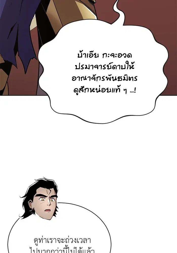 The Lazy Lord Masters the Sword ตอนที่ 124 หน้า 71