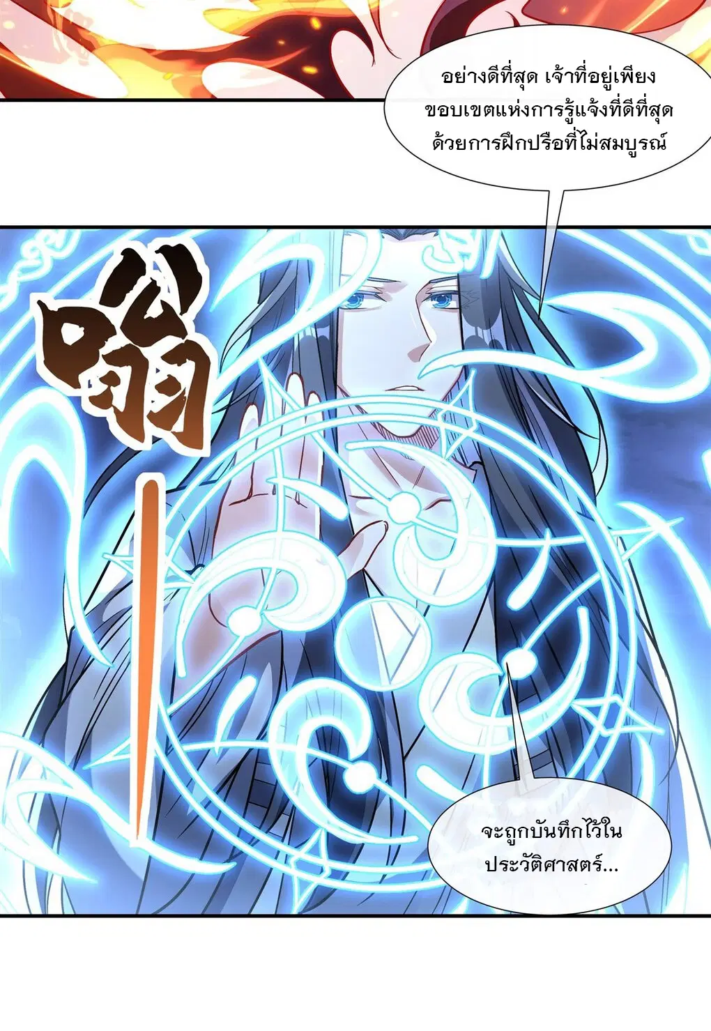 My Female Disciples are all Future Masters of the Heavens ตอนที่ 99 หน้า 6