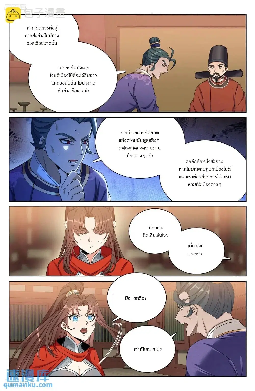 Nightwatcher ตอนที่ 276 หน้า 6
