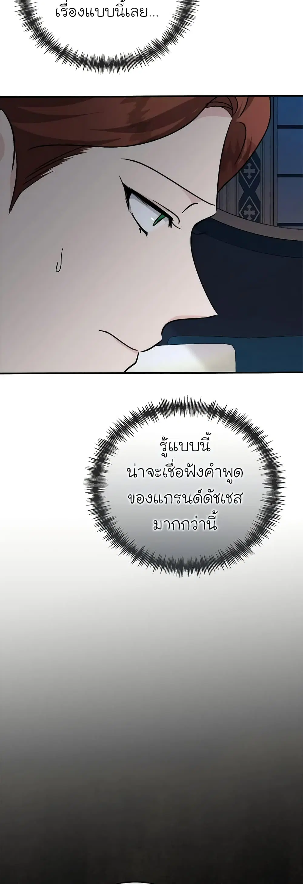 The Villainess Lives Again ตอนที่ 150 หน้า 31