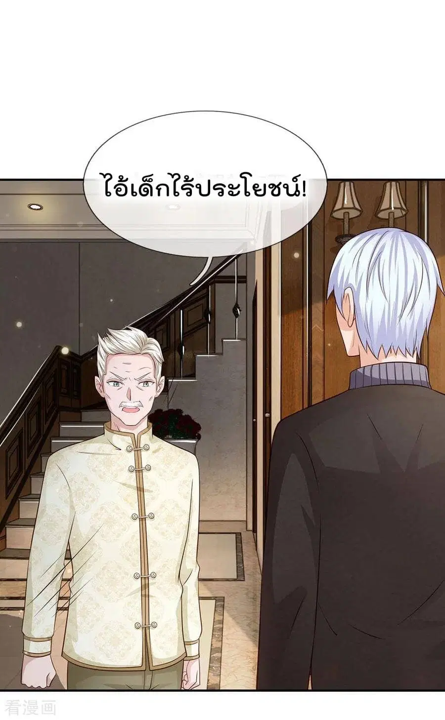 I’m the Great Immortal ตอนที่ 49 หน้า 10