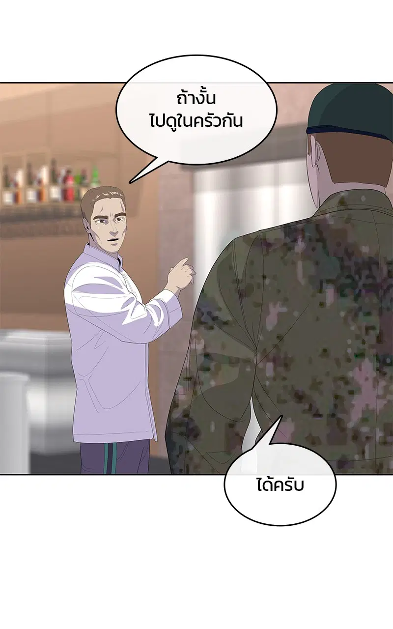 Kitchen Soldier ตอนที่ 197 หน้า 67