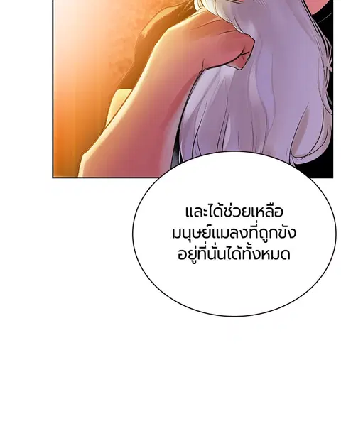 Jungle Juice ตอนที่ 47 หน้า 11
