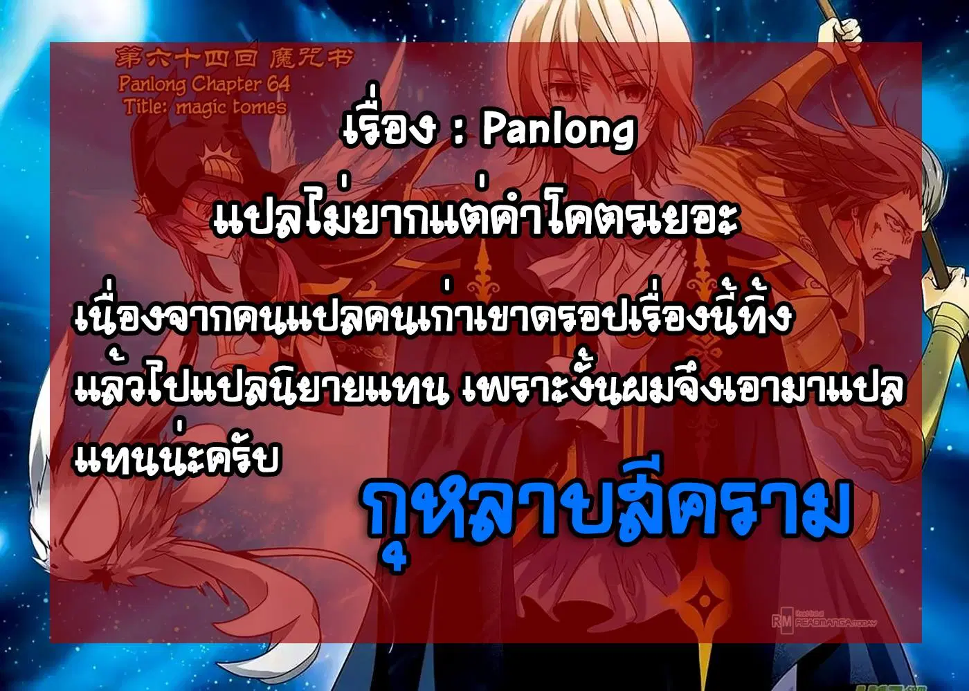 Panlong ตอนที่ 138 หน้า 16