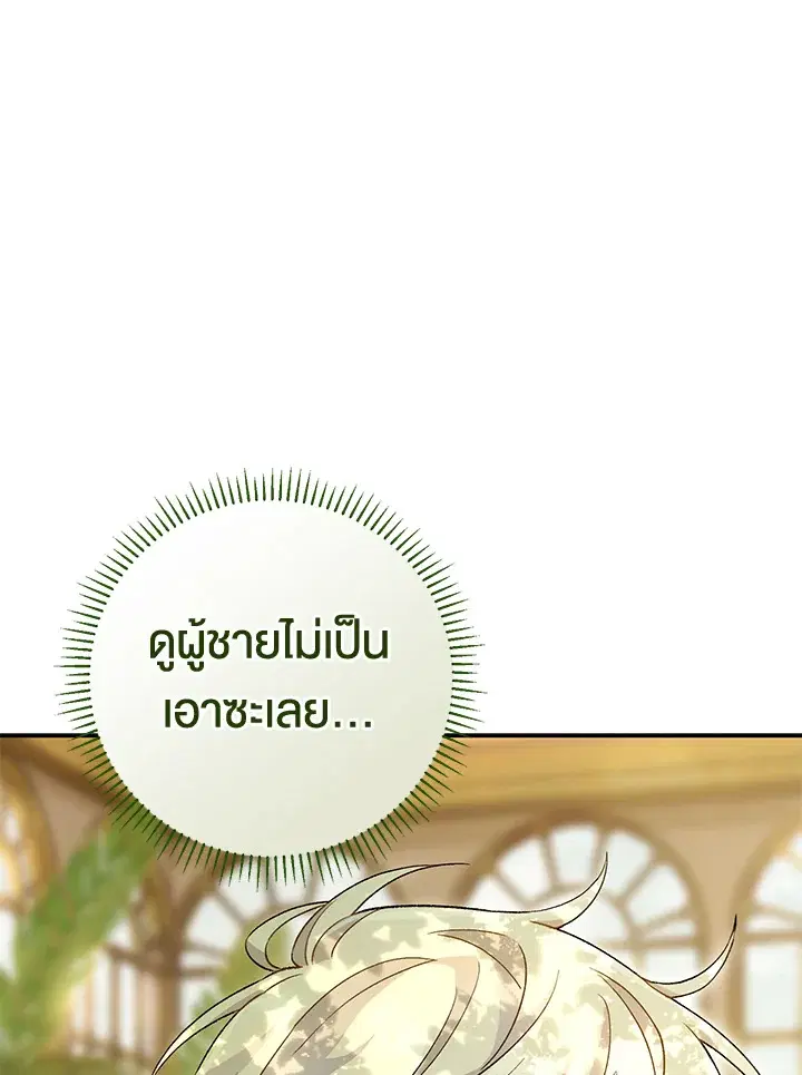 The Villain’s Match Is Too Perfect – คู่ดูตัวของนางร้ายเพอร์เฟกต์เกินไป ตอนที่ 4 หน้า 65