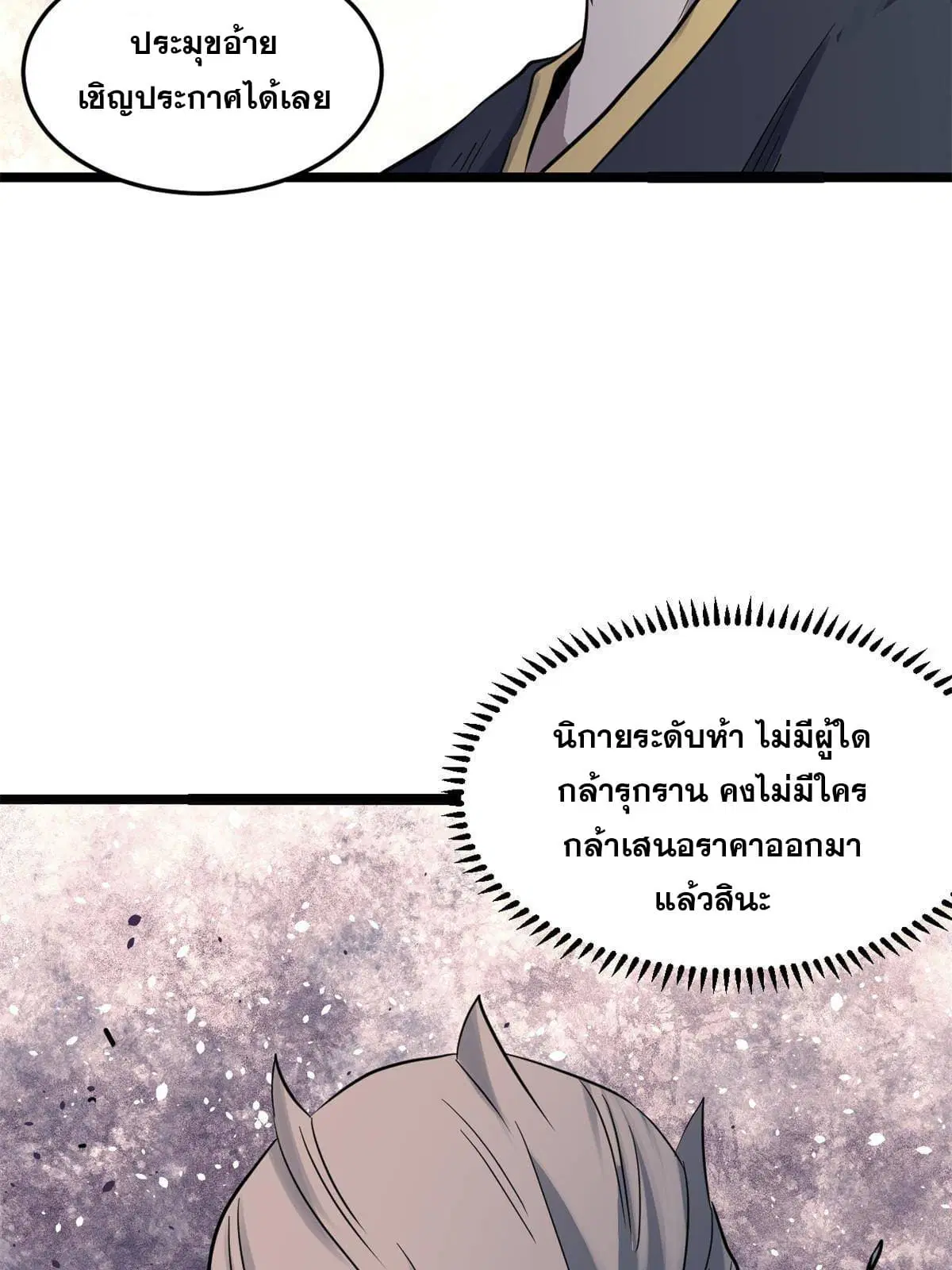 All Hail the Sect Leader ตอนที่ 126 หน้า 45