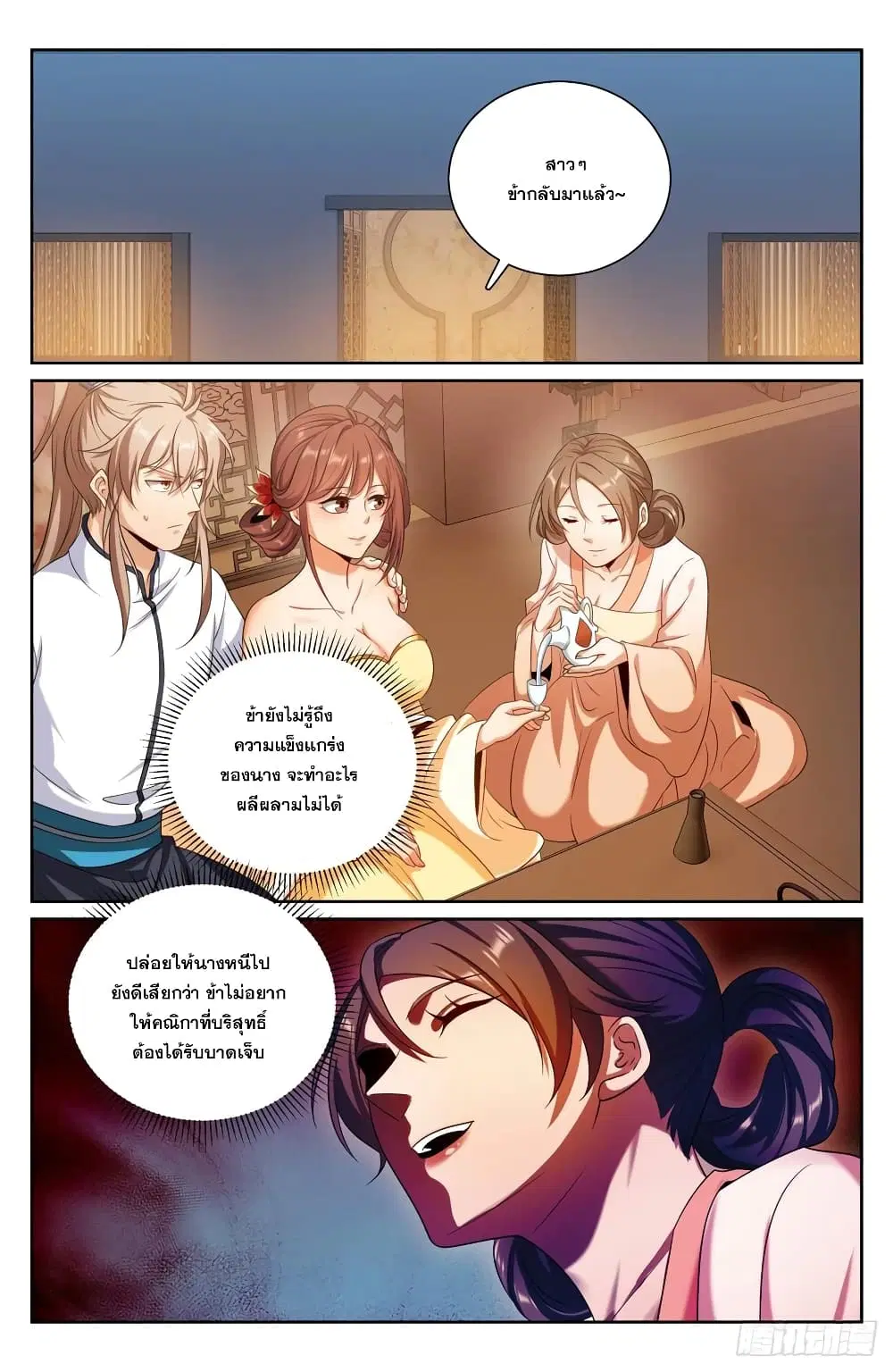 Nightwatcher ตอนที่ 185 หน้า 8