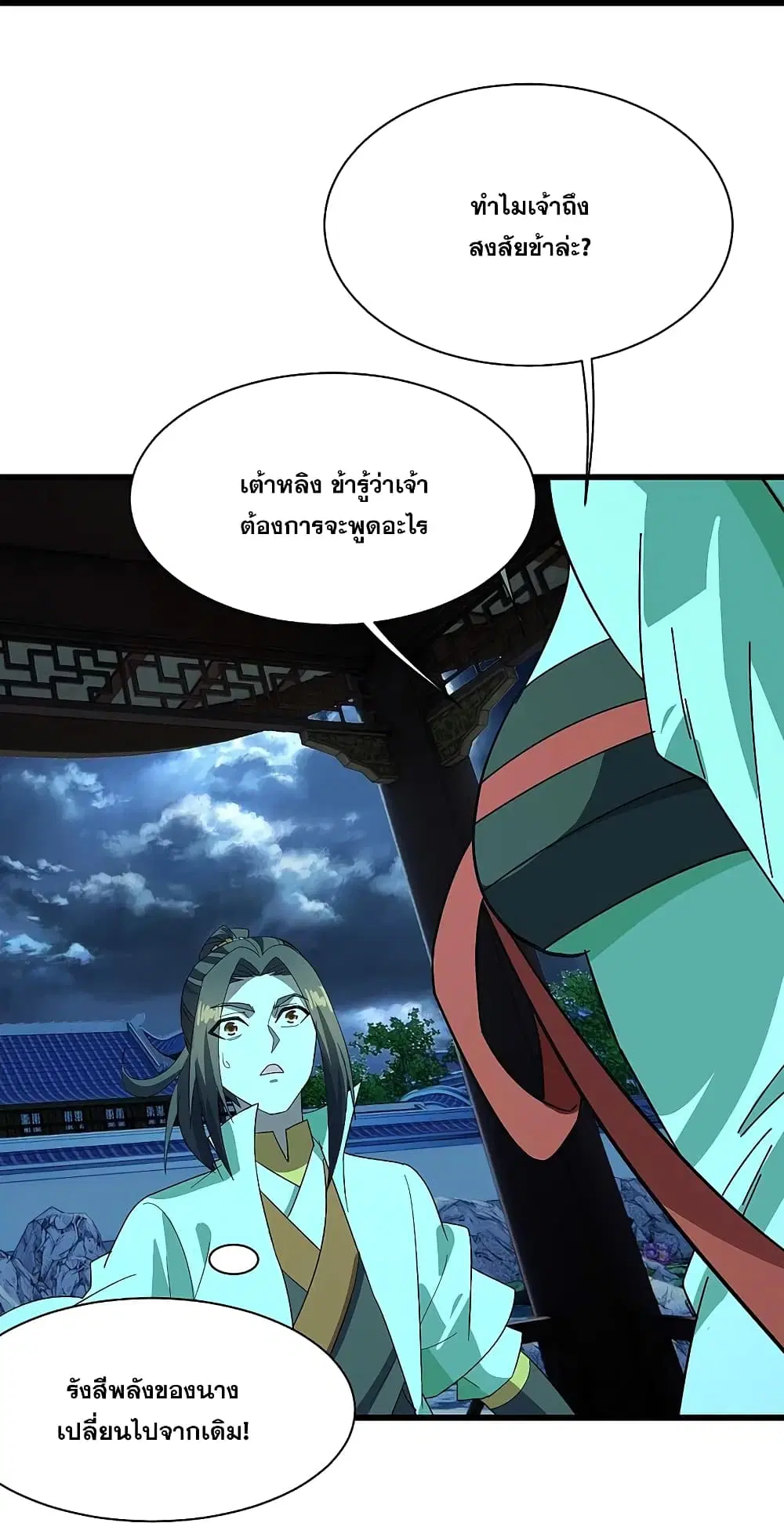Matchless Emperor ตอนที่ 237 หน้า 6