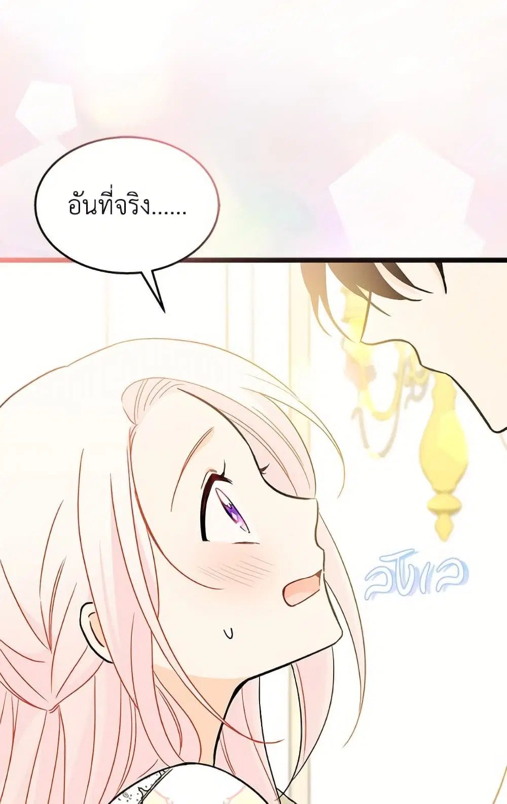 The Symbiotic Relationship Between a Panther and a Rabbit ตอนที่ 172 หน้า 27