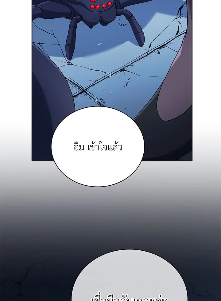 Necromancer Academy’s Genius Summoner ตอนที่ 52 หน้า 21