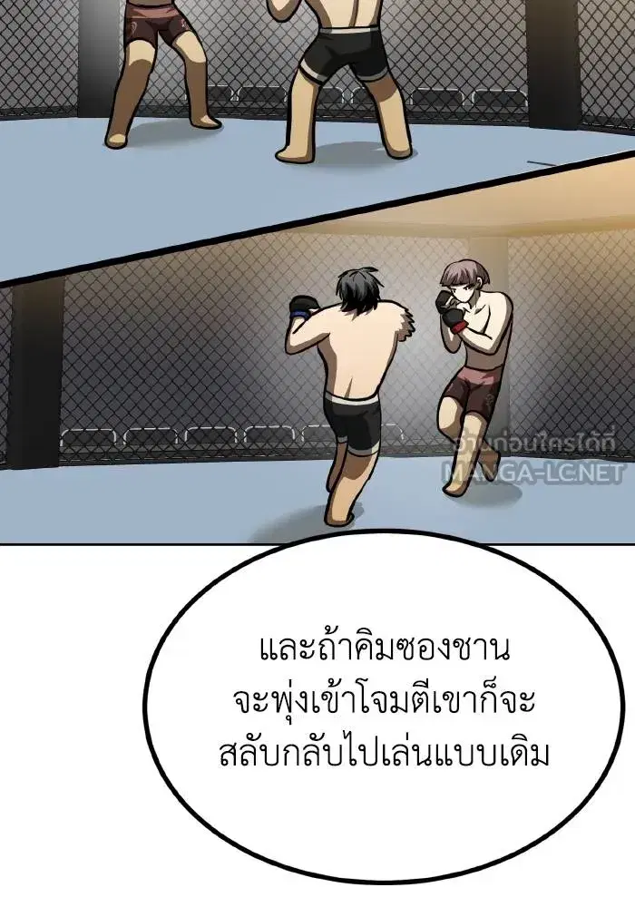 King of the Octagon ตอนที่ 68 หน้า 90